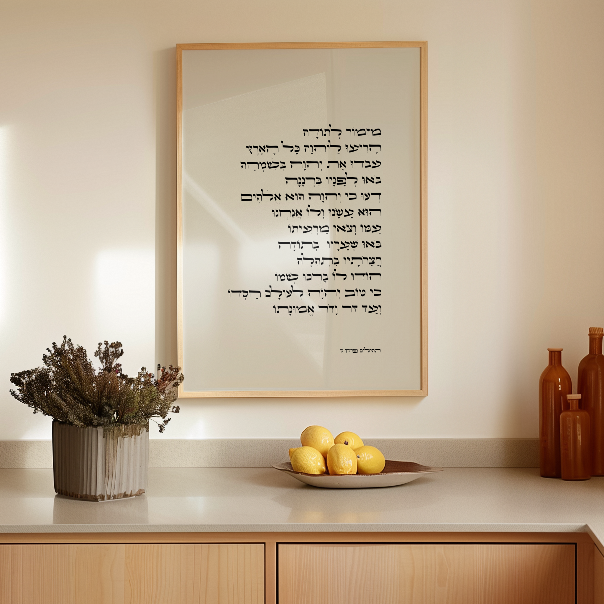 מזמור לתודה בטיפוגרפיה מסוגננת, מבטא משמעות רוחנית עמוקה והודיה