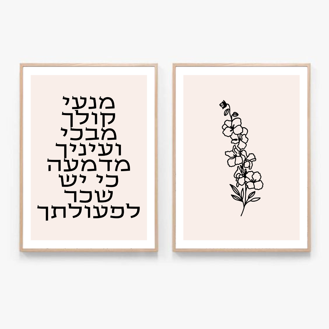 מנעי קולך מבכי ועיניך מדמעה