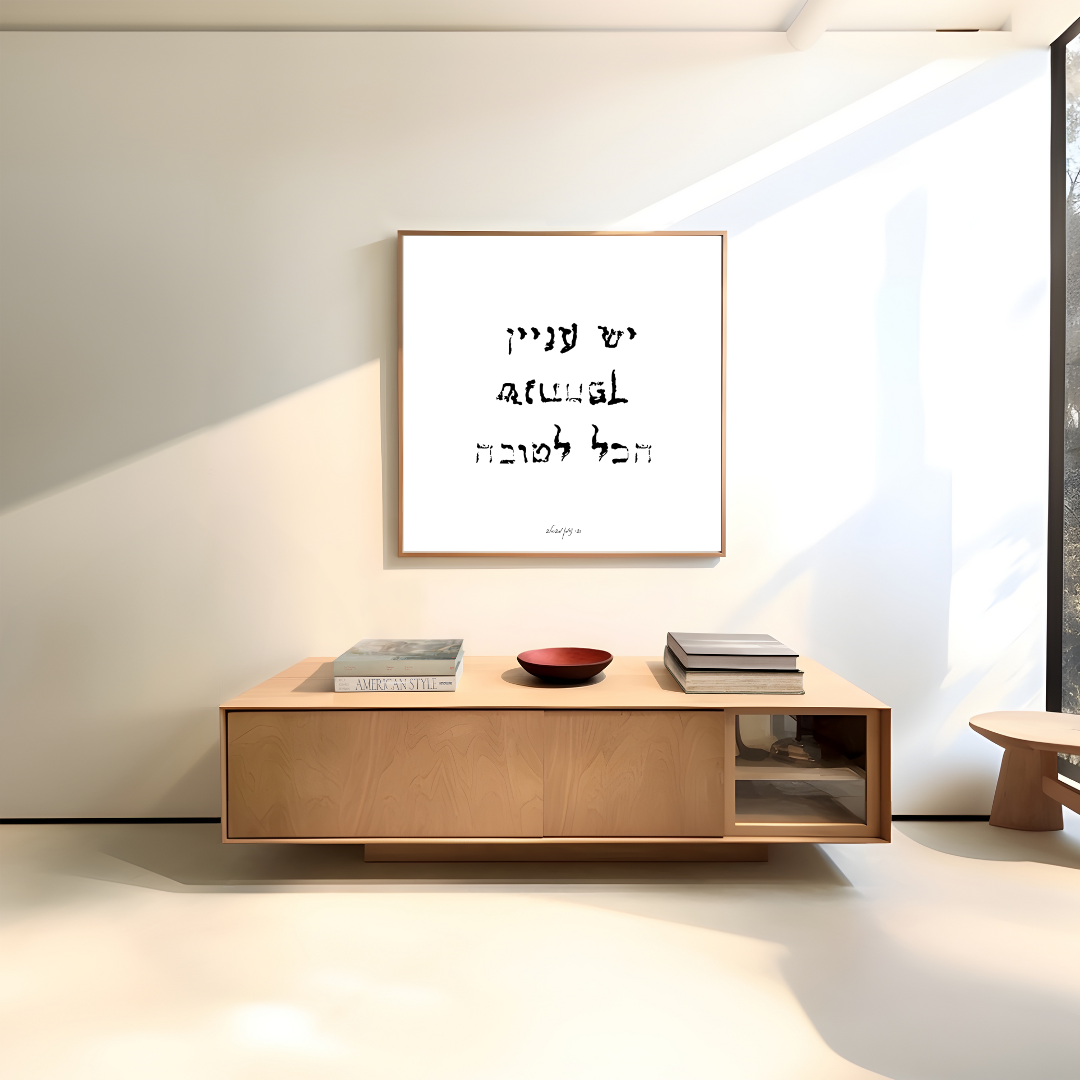 העיקר שנתהפך הכל לטובה- ריבועית