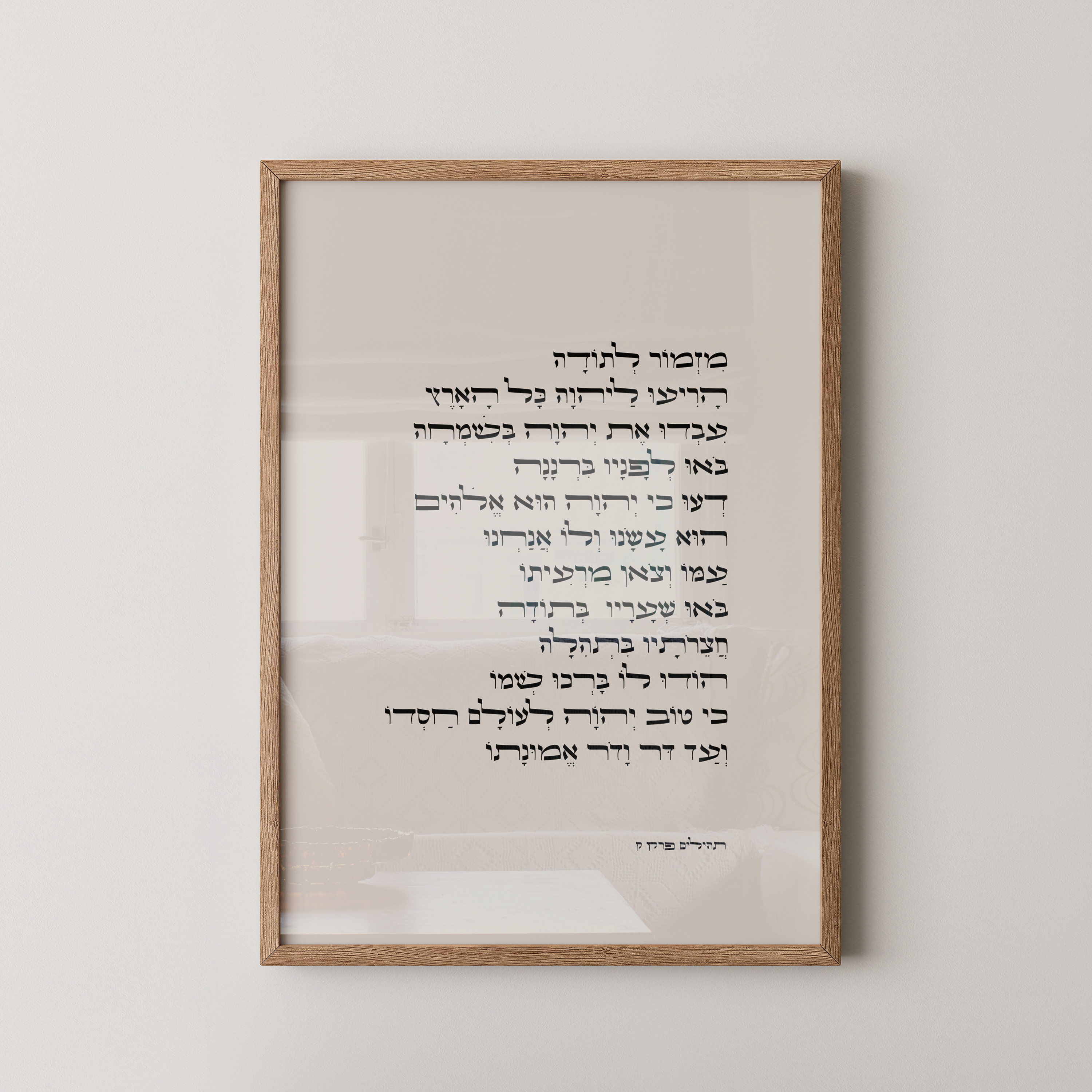 דגם מזמור לתודה - השראה וברכה לכל בית