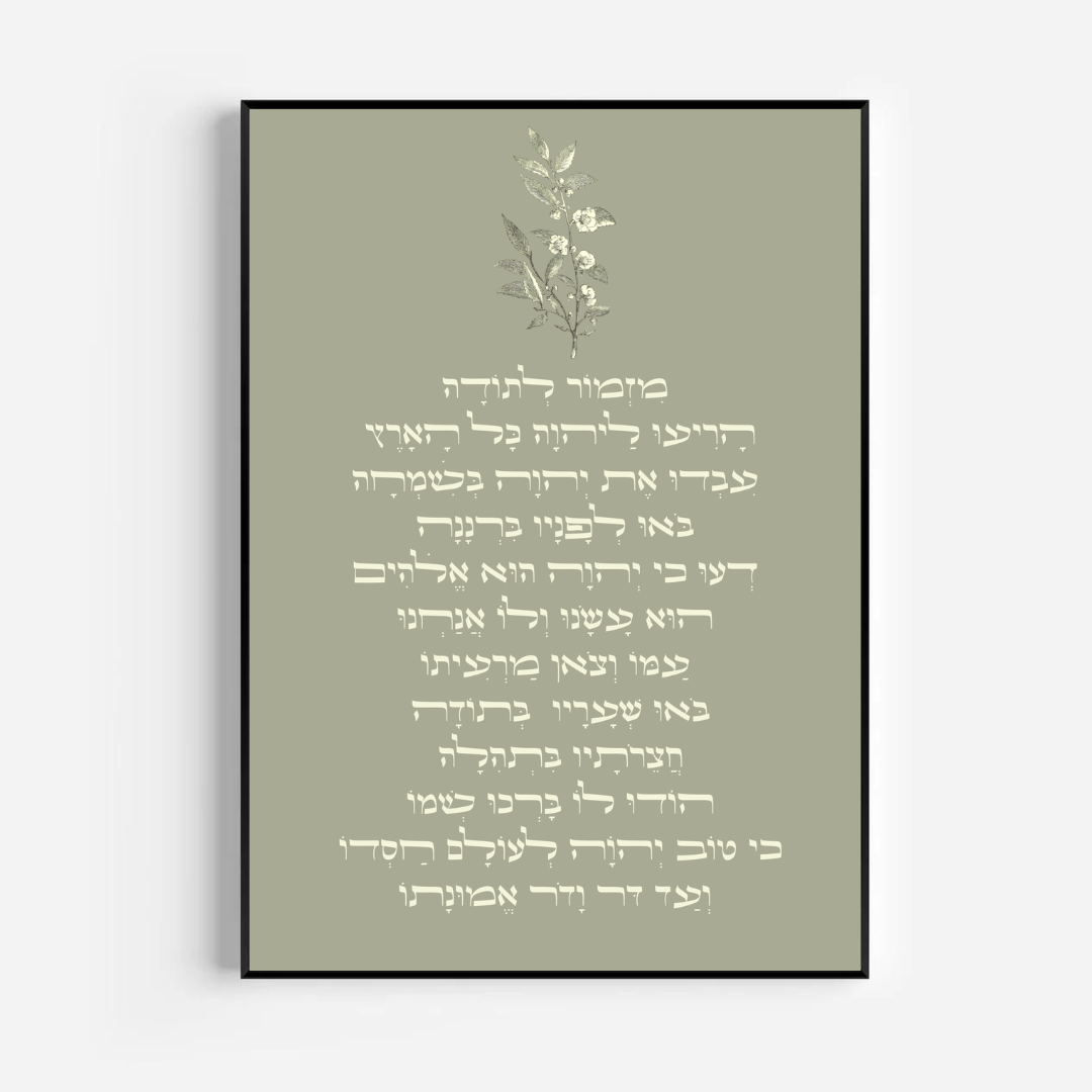 תמונה דגם מזמור לתודה -2