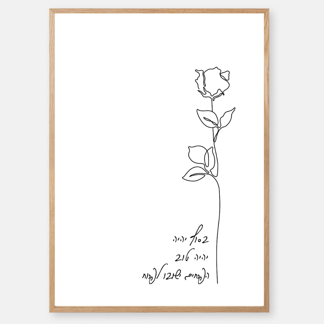 הפרחים ישובו לפרוח