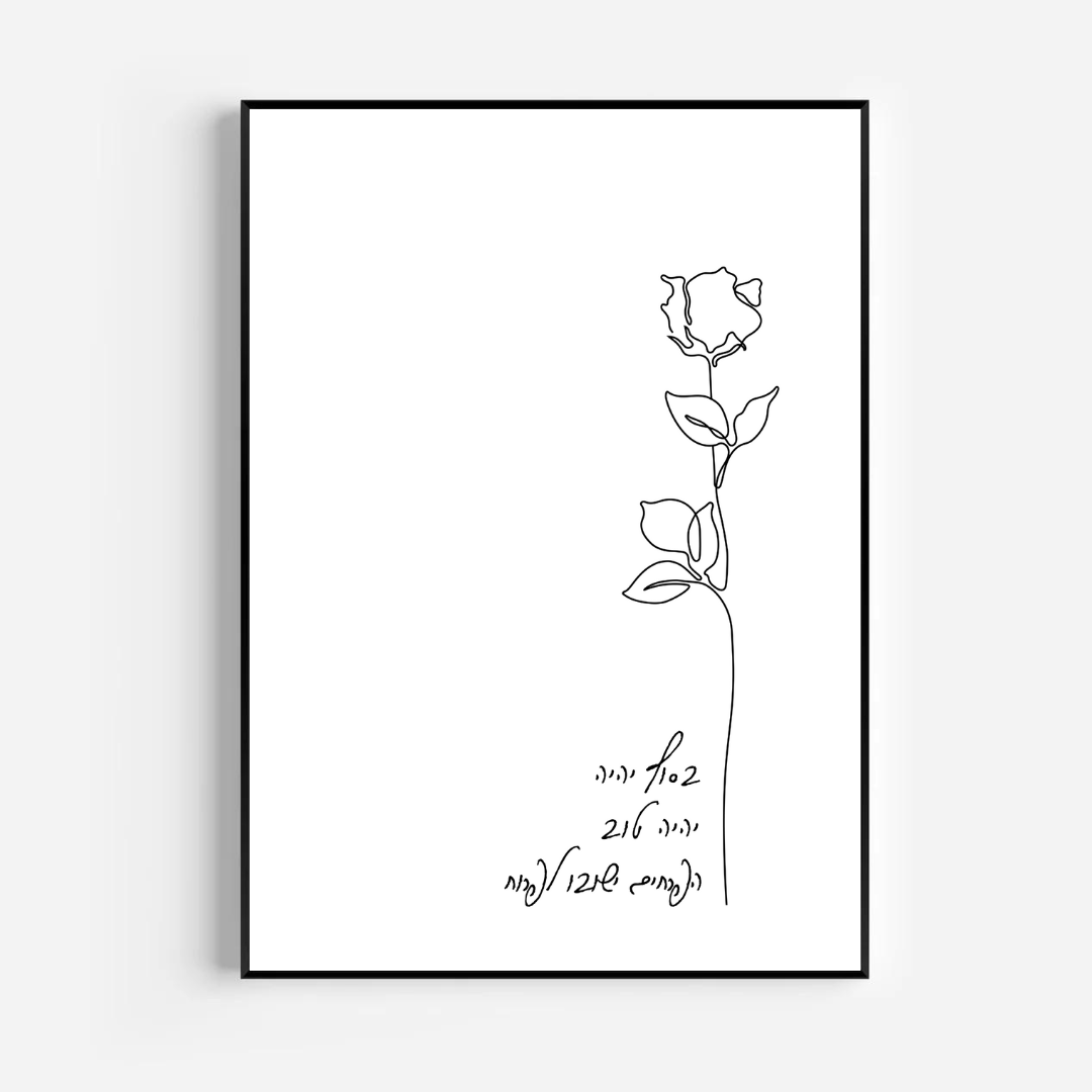 הפרחים ישובו לפרוח