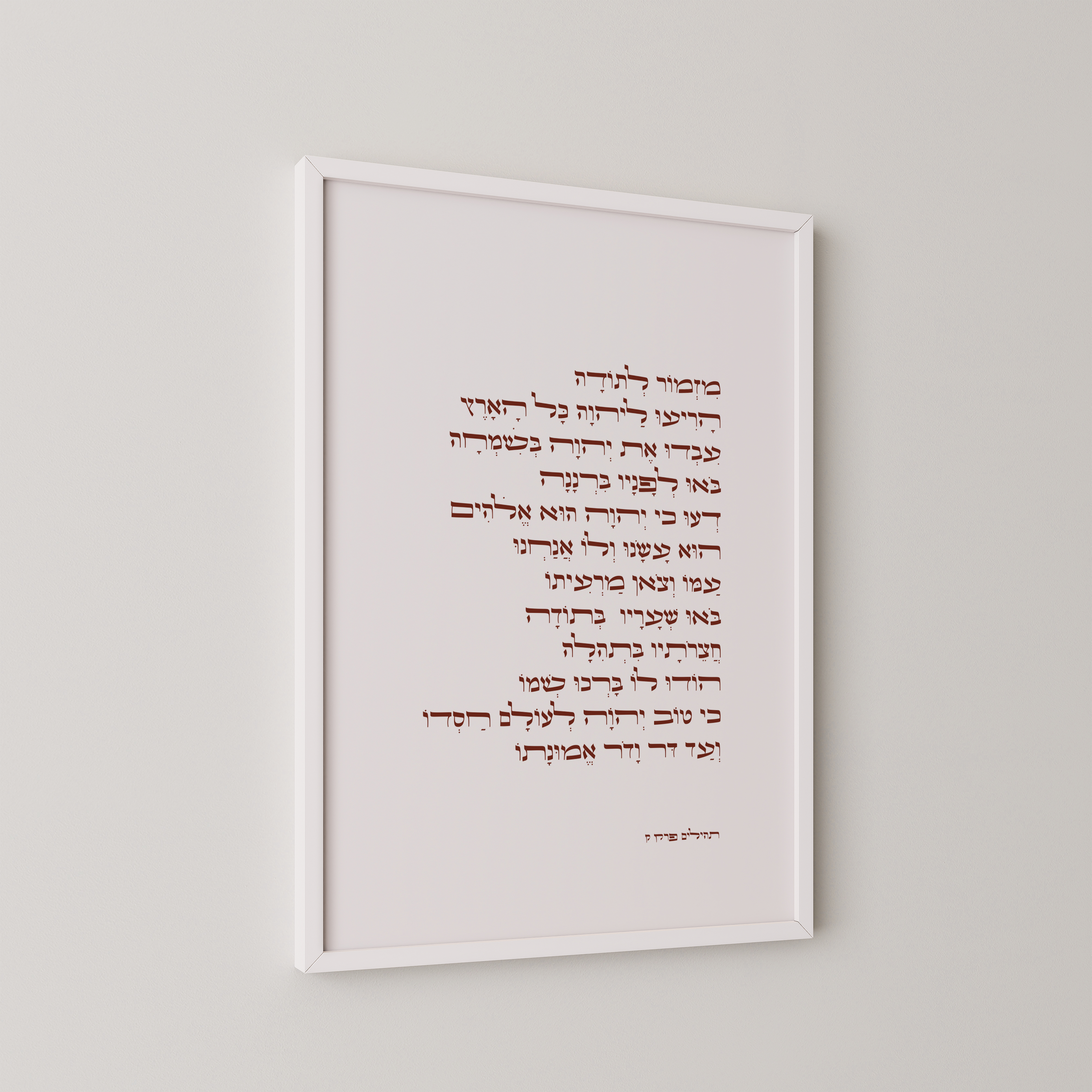 דגם מזמור לתודה - השראה וברכה לכל בית