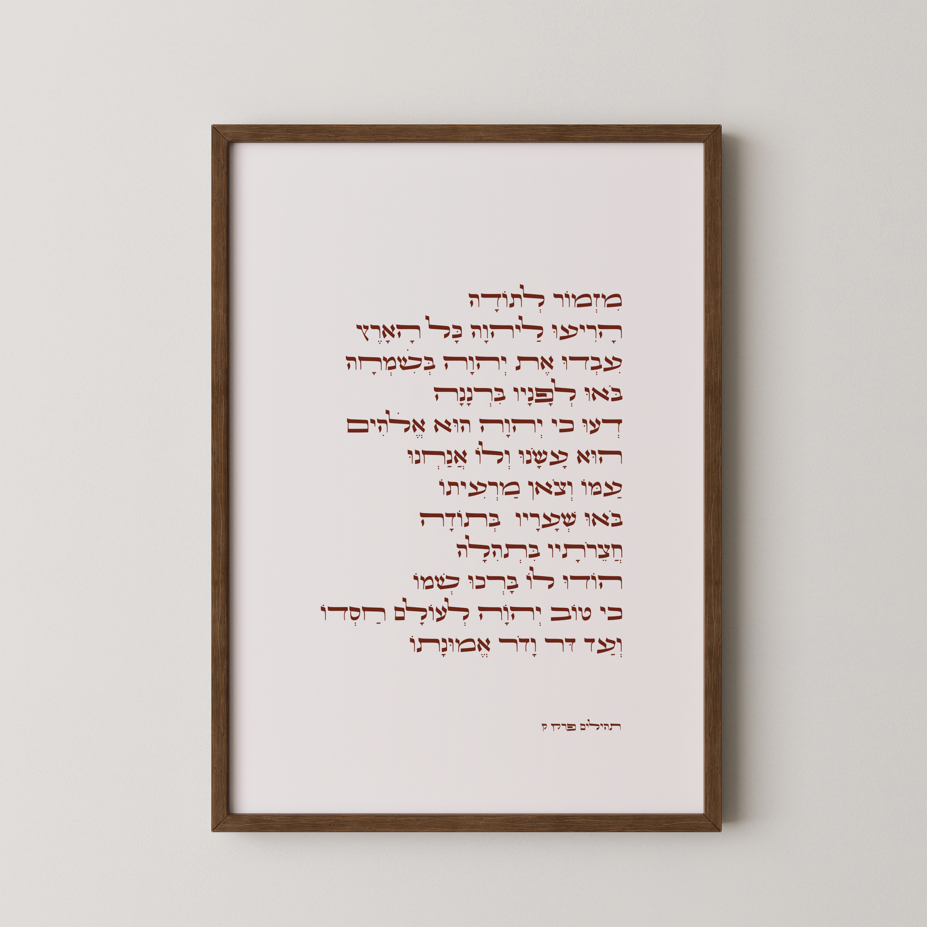 דגם מזמור לתודה - השראה וברכה לכל בית