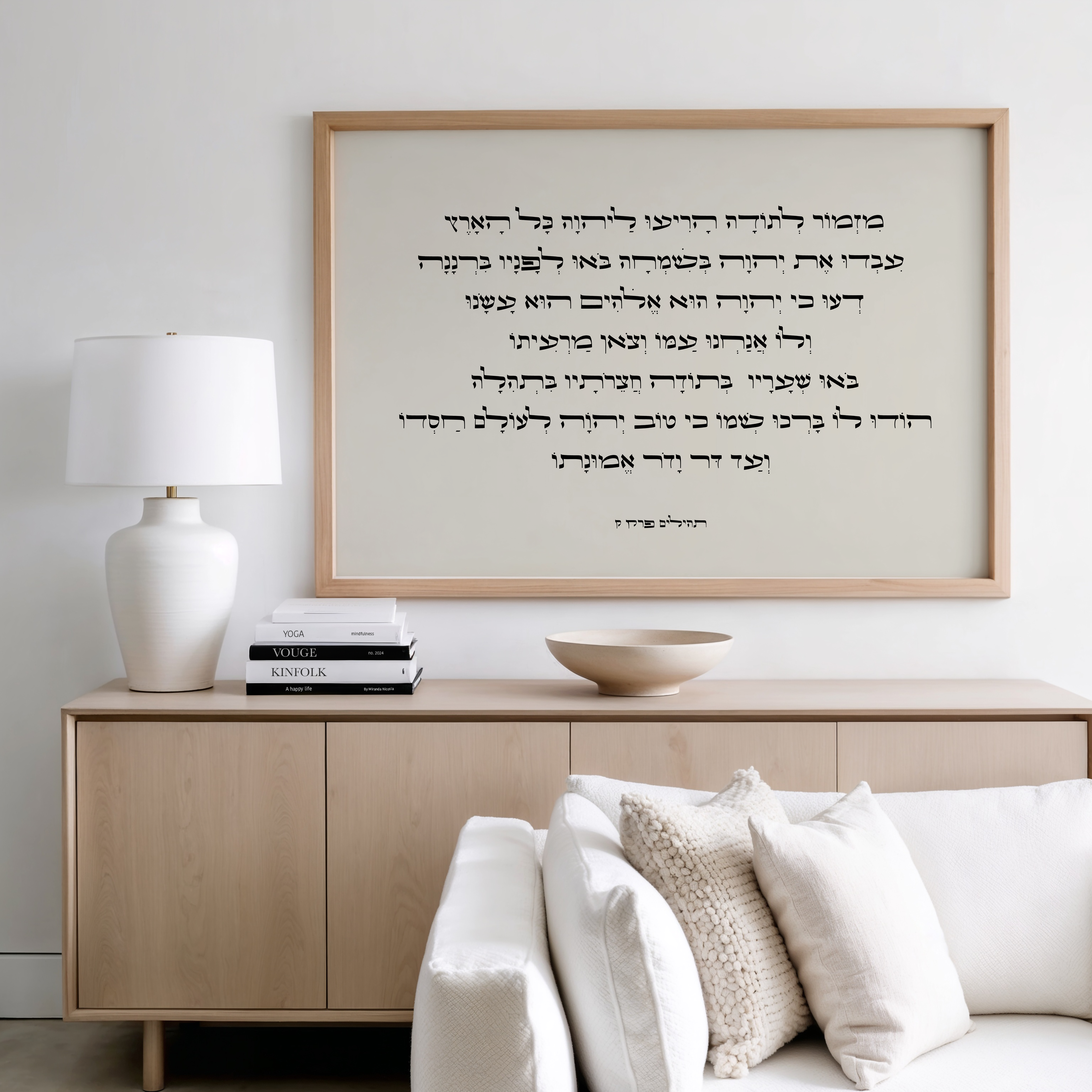 12- מזמור לתודה – אמנות יהודית בקו עיצוב מודרני ונקי
