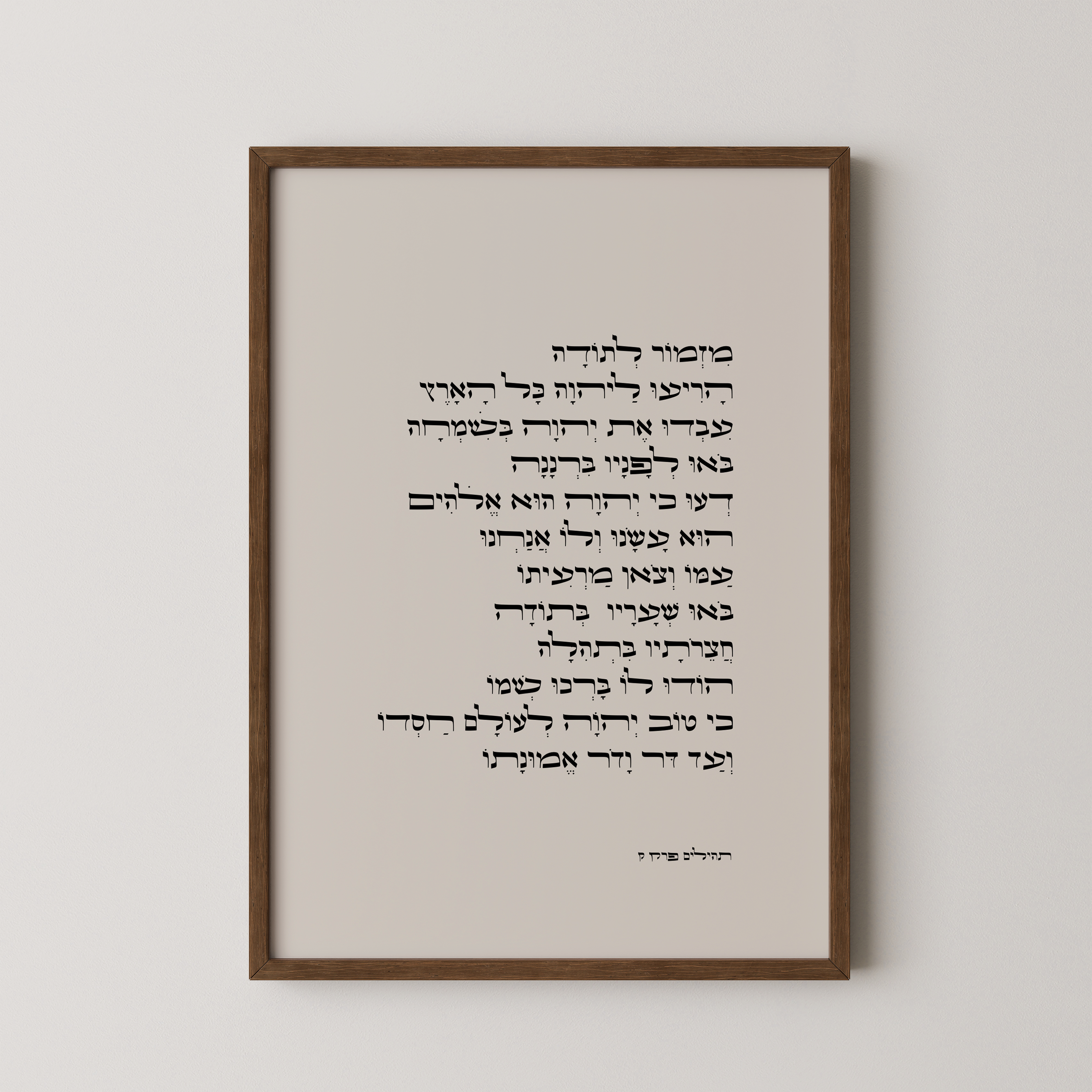 דגם מזמור לתודה - השראה וברכה לכל בית