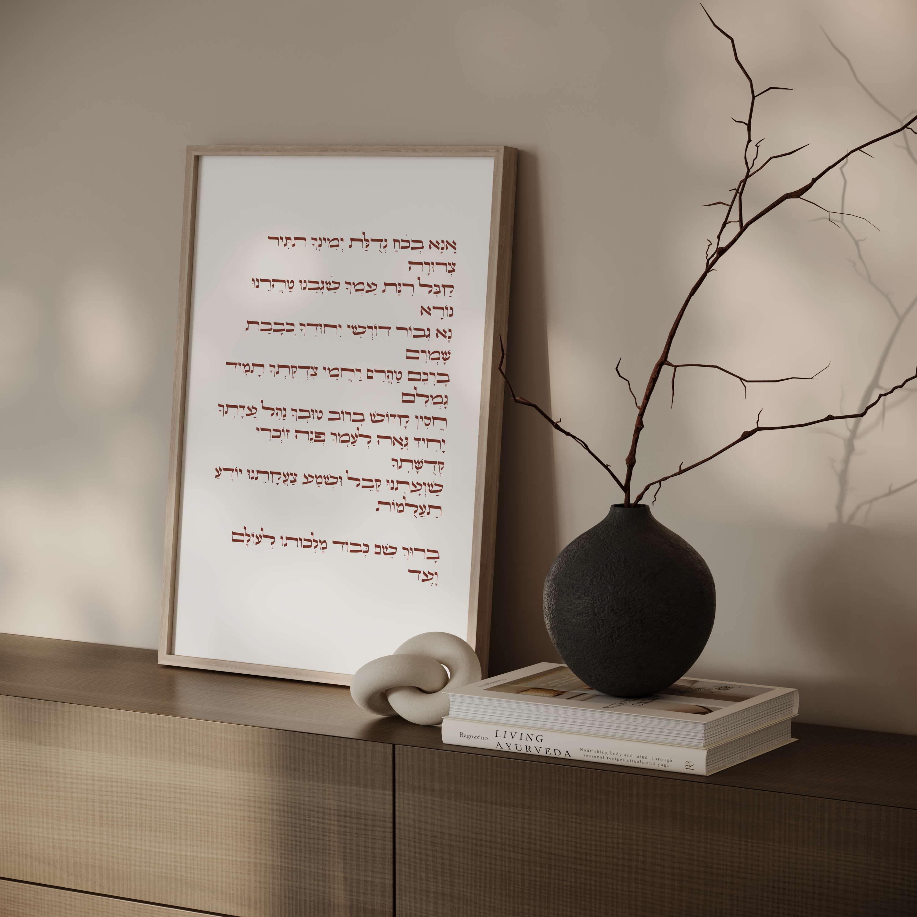 יצירת אמנות עם תפילת "אנא בכוח" בעיצוב אלגנטי ומינימליסטי, חלק מקולקציית אמונה ויהדות.