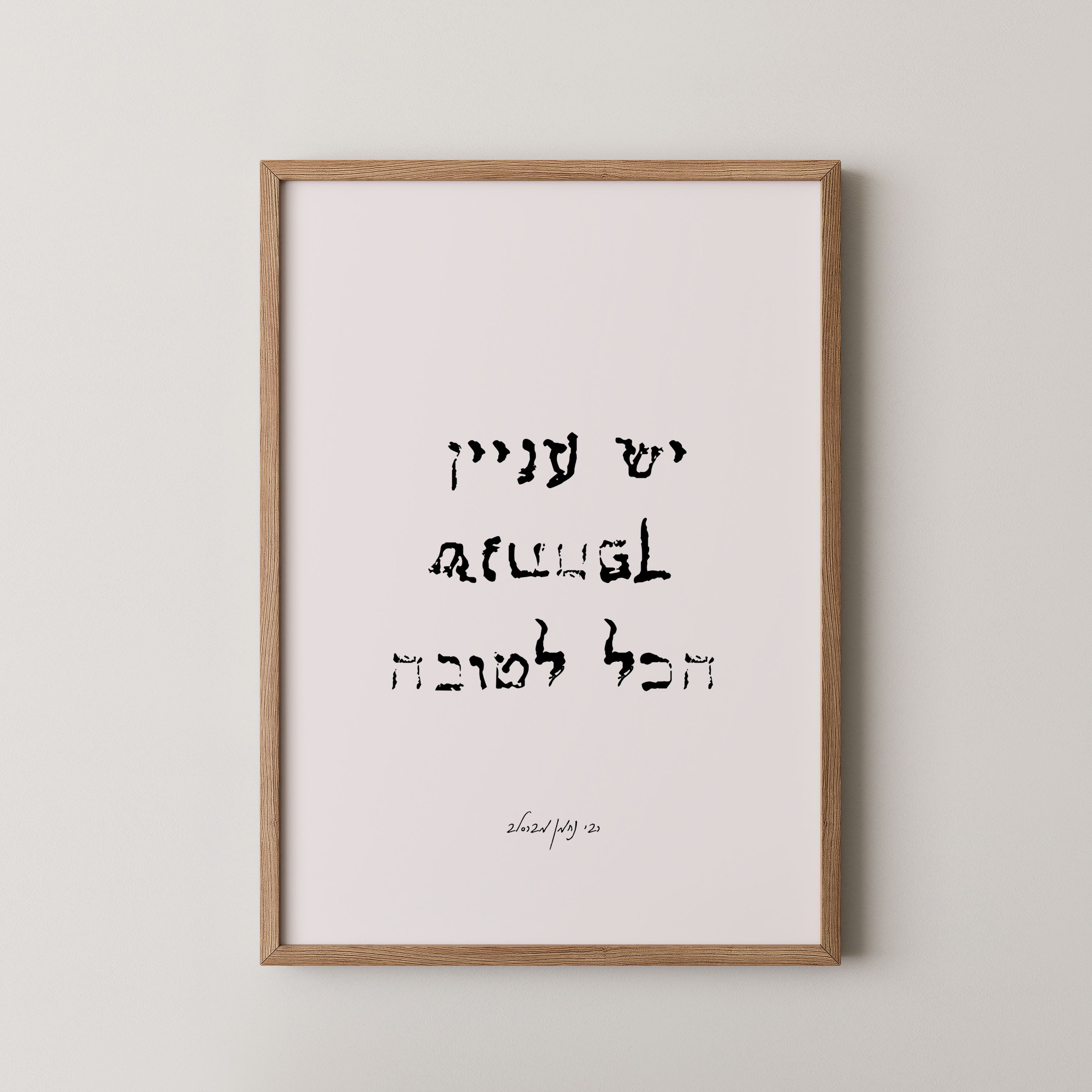 יש עניין שנתהפך הכל לטובה - רבי נחמן