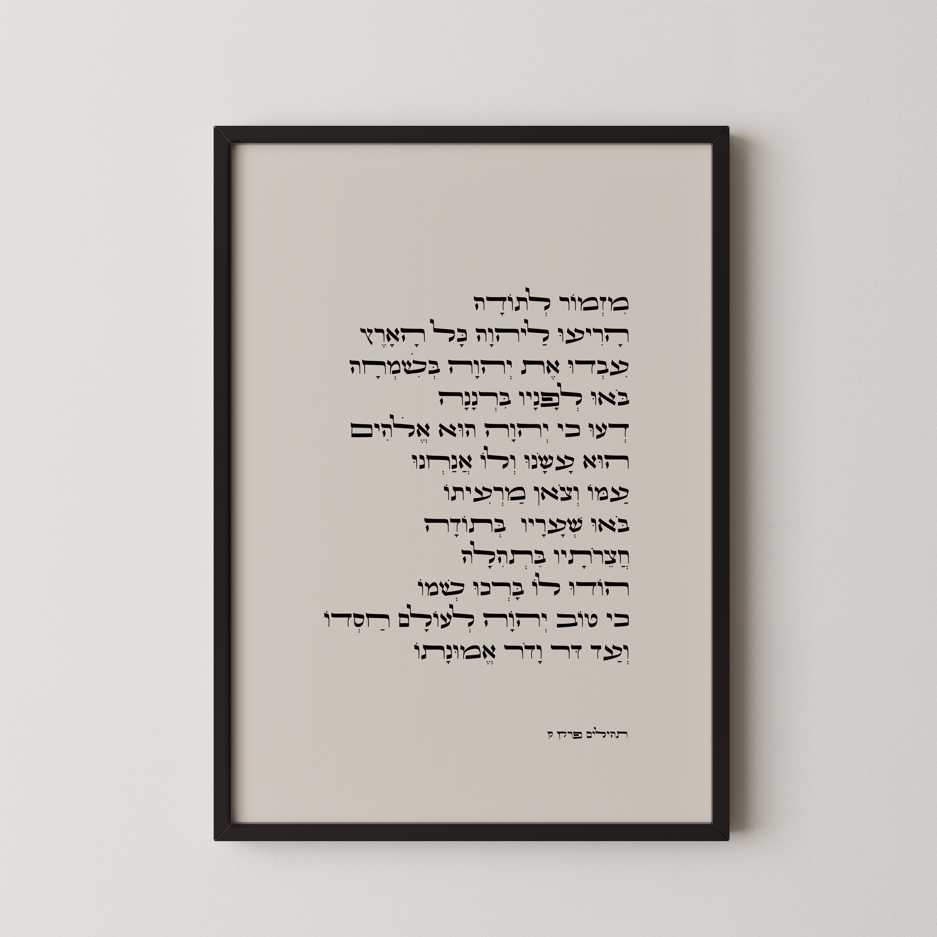 דגם מזמור לתודה - השראה וברכה לכל בית