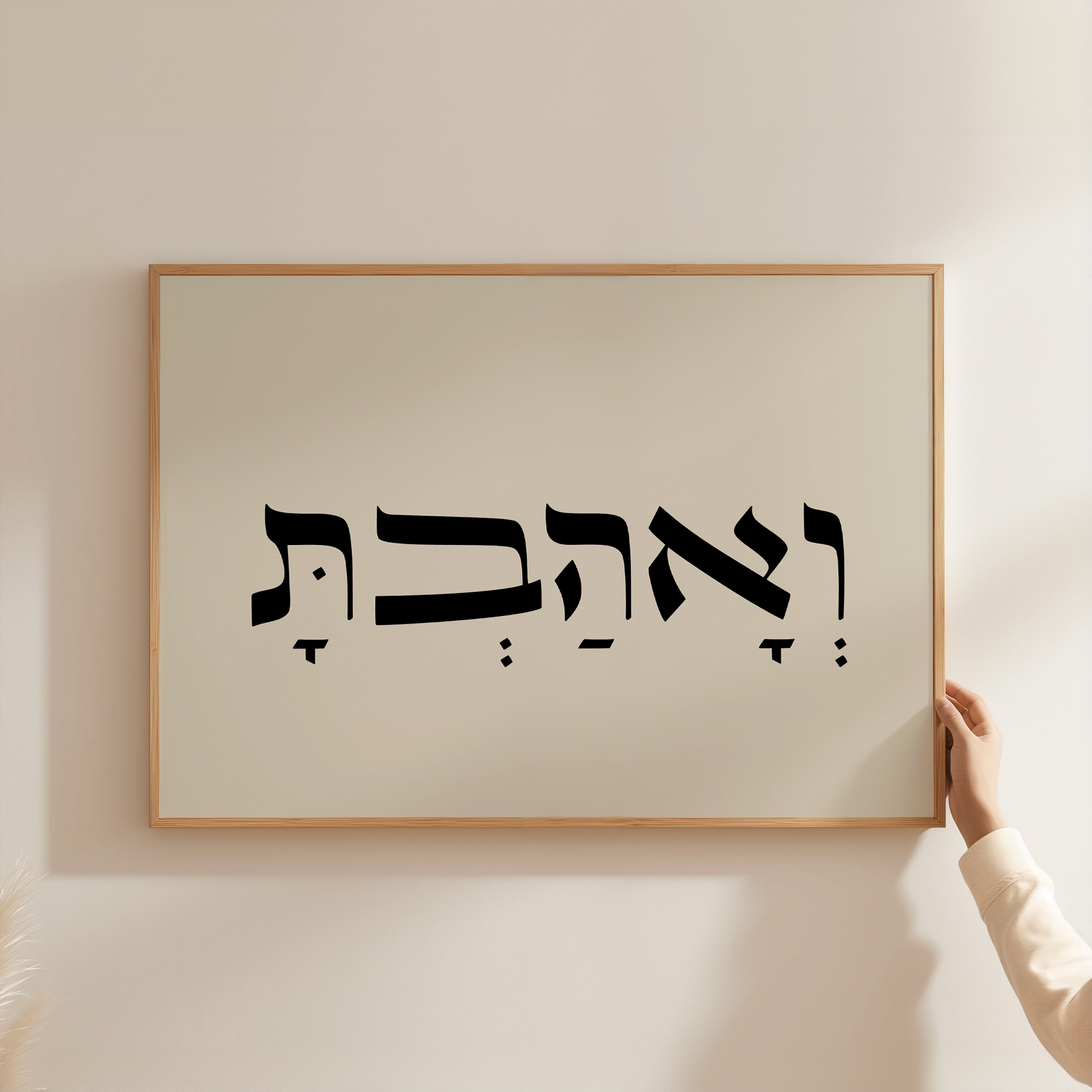 דגם ואהבת - לרוחב