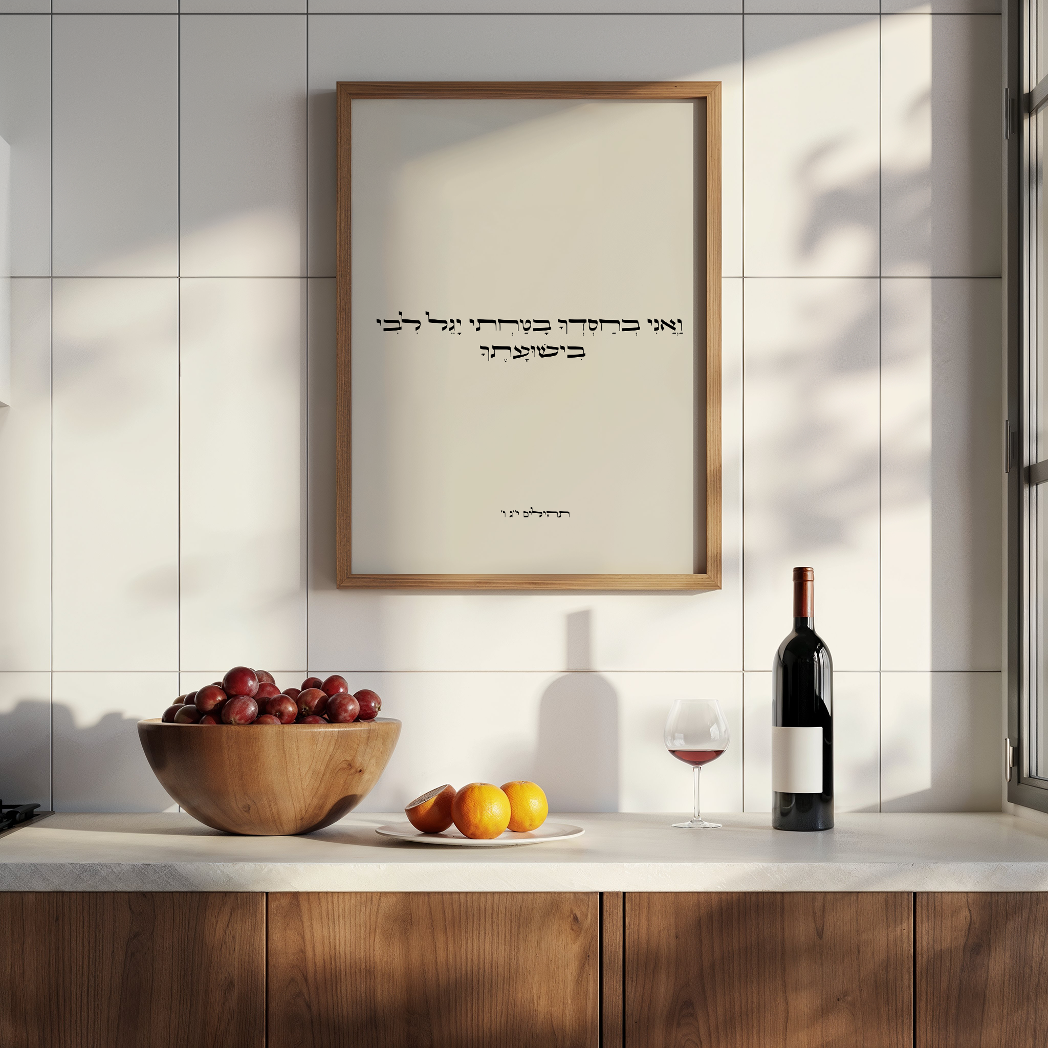 דגם ואני בחסדך בטחתי