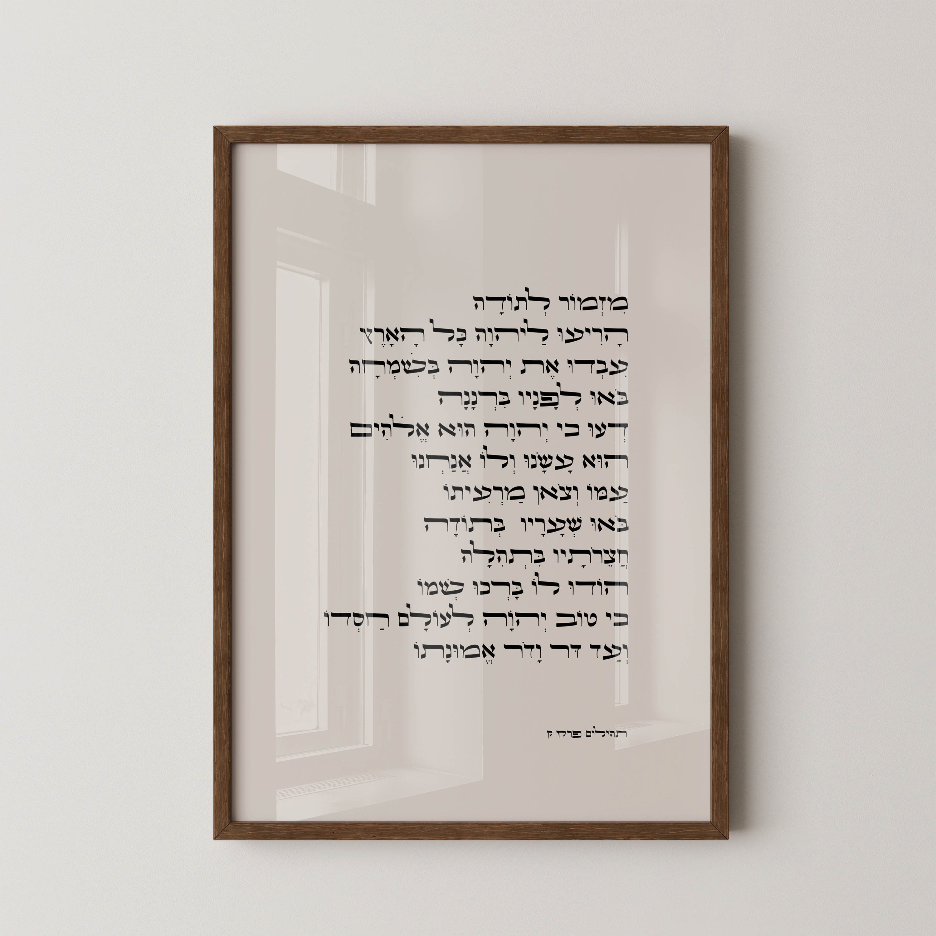 דגם מזמור לתודה - השראה וברכה לכל בית