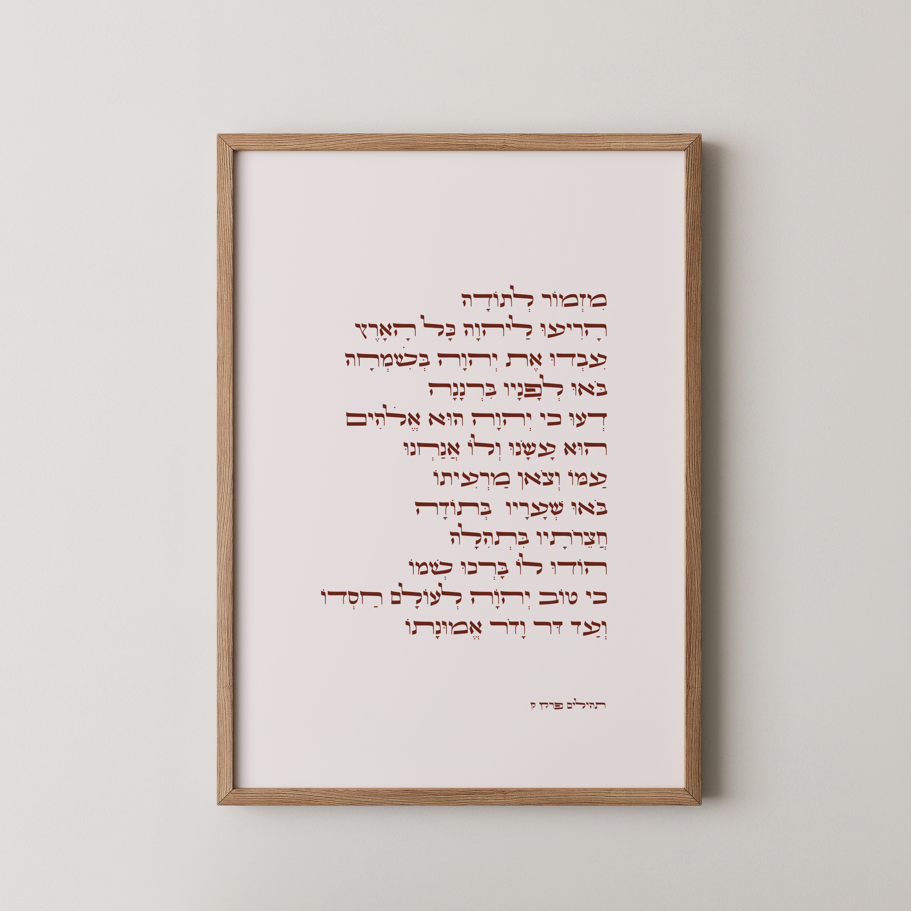 דגם מזמור לתודה - השראה וברכה לכל בית
