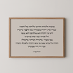 12- מזמור לתודה – אמנות יהודית בקו עיצוב מודרני ונקי