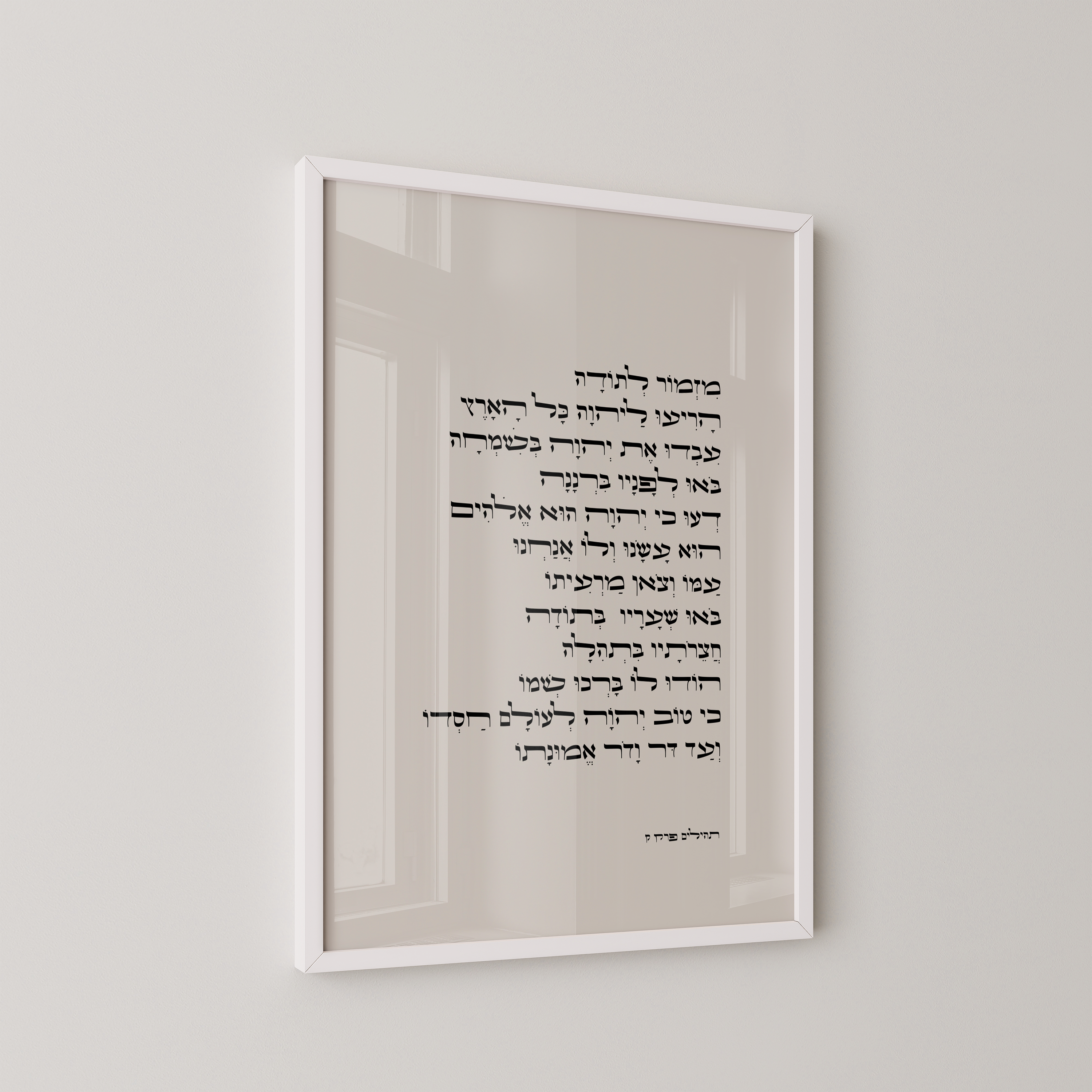 דגם מזמור לתודה - השראה וברכה לכל בית