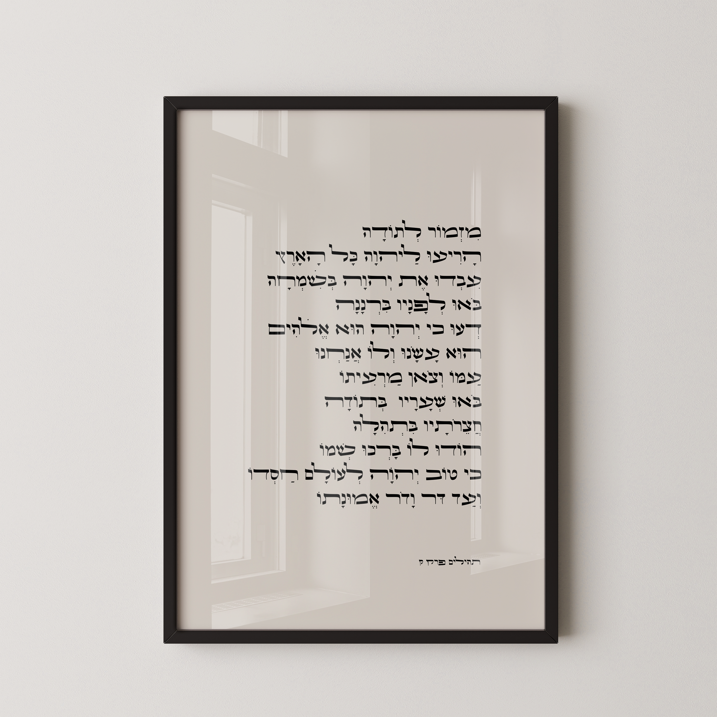 דגם מזמור לתודה - השראה וברכה לכל בית
