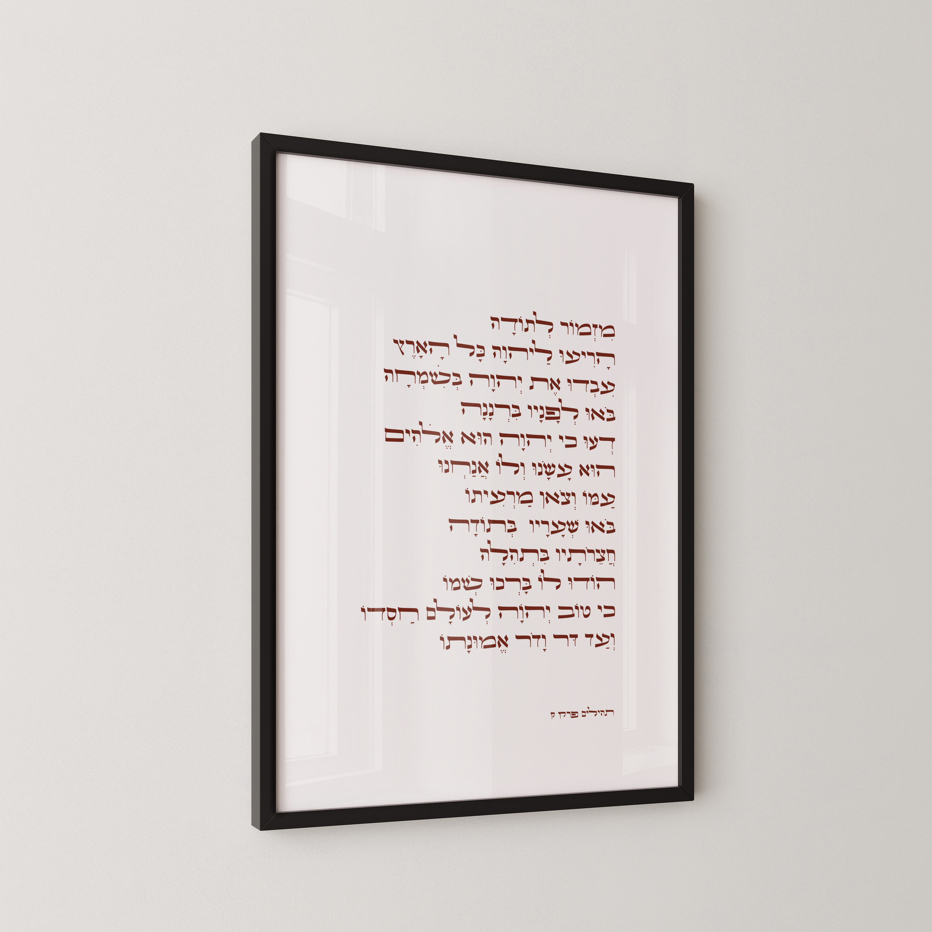 דגם מזמור לתודה - השראה וברכה לכל בית