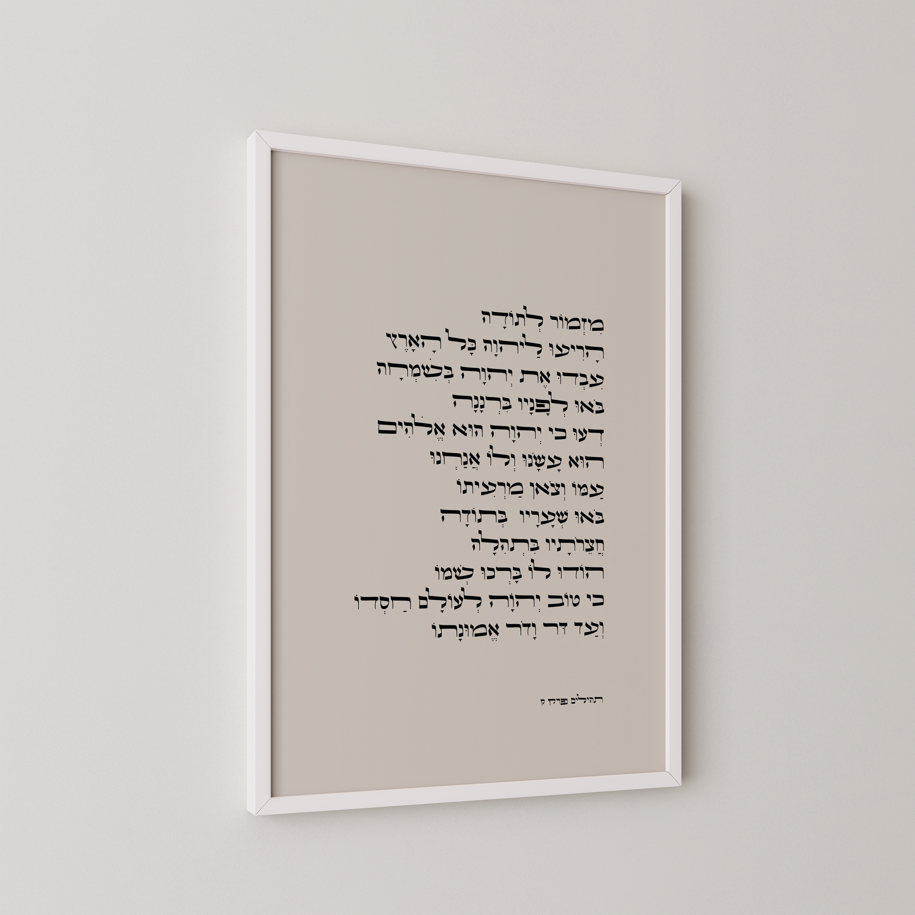 דגם מזמור לתודה - השראה וברכה לכל בית