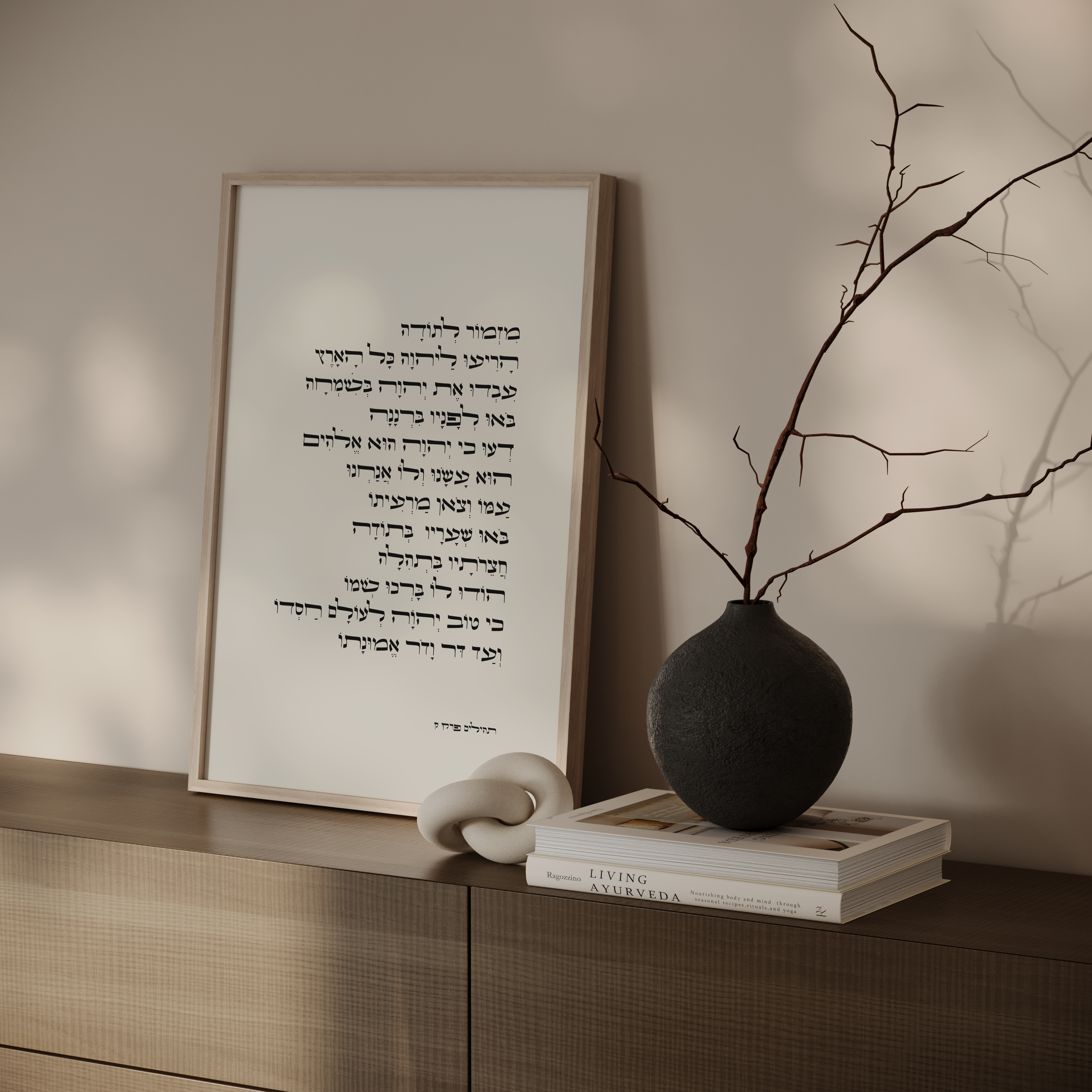 דגם מזמור לתודה - השראה וברכה לכל בית