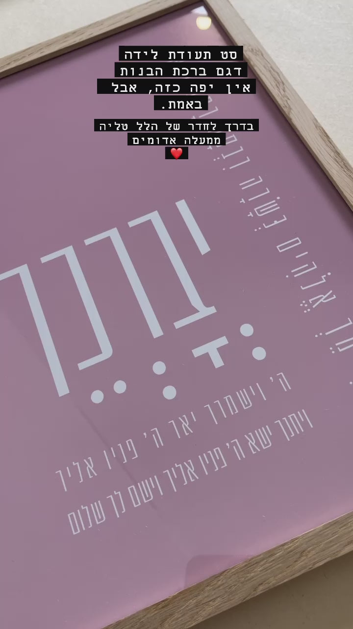 סט תעודת לידה מעוצבת לבנות