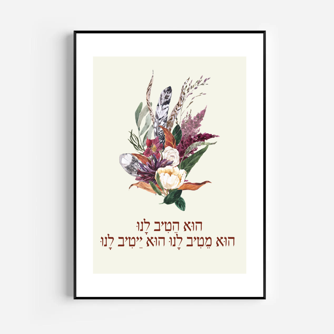 דגם הוא הטיב לנו 3