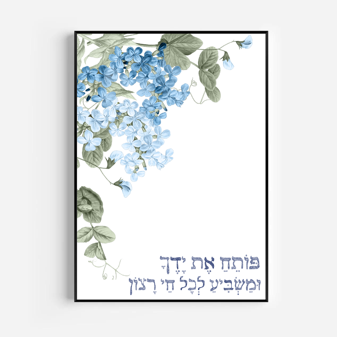 דגם פותח את ידך