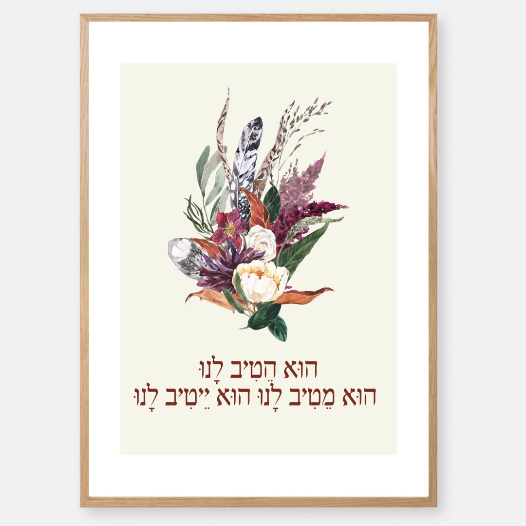 דגם הוא הטיב לנו 3