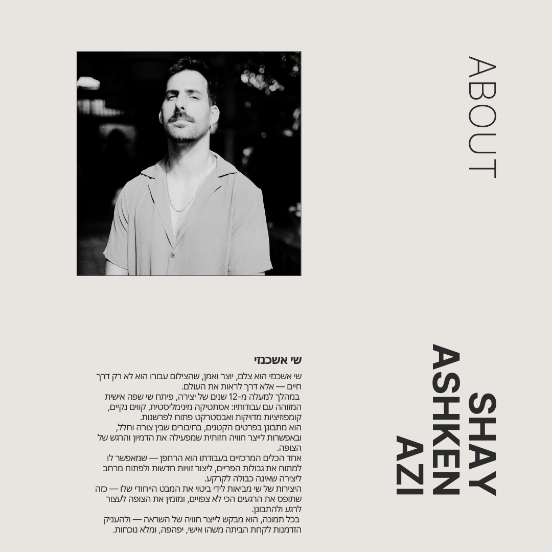 עור הארץ — צילום אווירי של שי אשכנזי