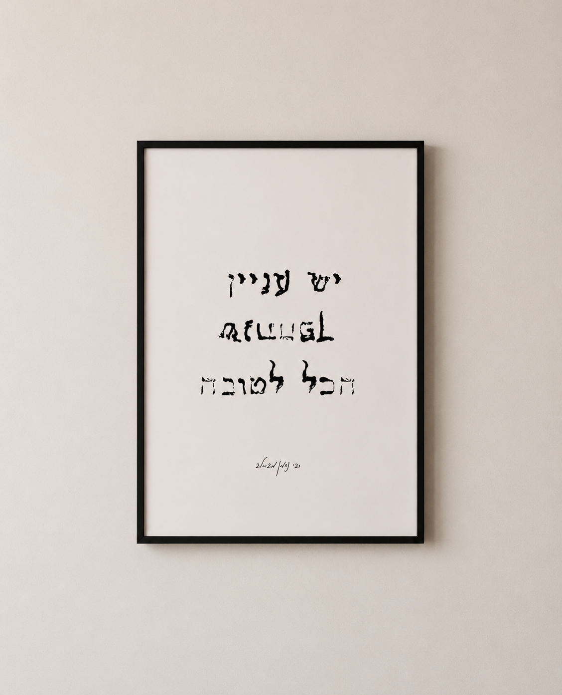 יש עניין שנתהפך הכל לטובה - רבי נחמן