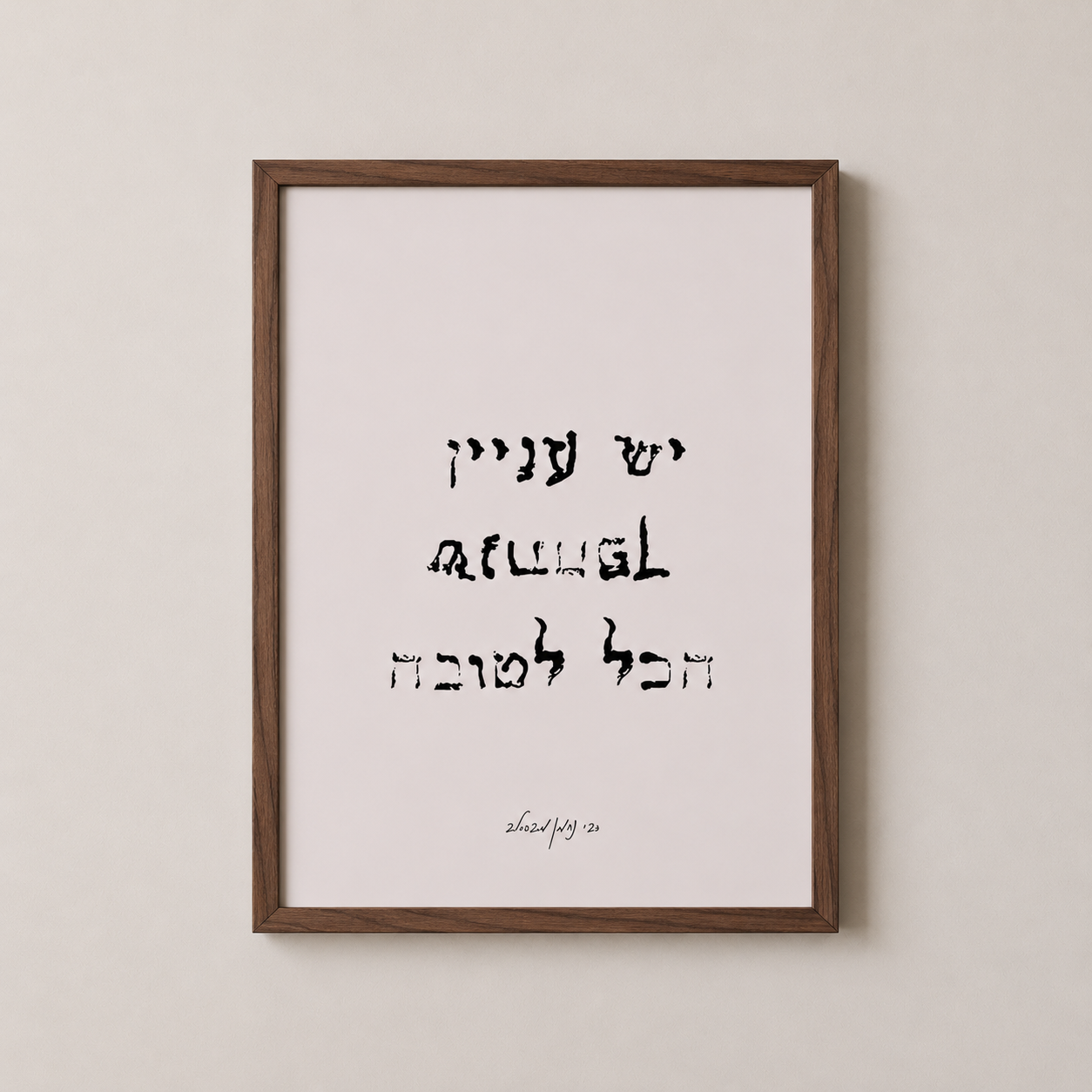יש עניין שנתהפך הכל לטובה - רבי נחמן