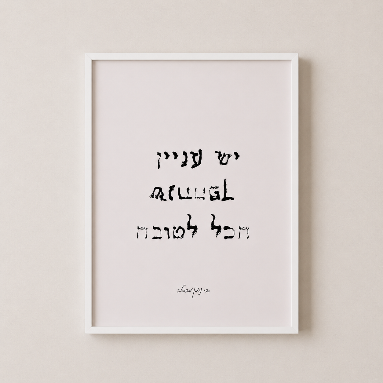 יש עניין שנתהפך הכל לטובה - רבי נחמן
