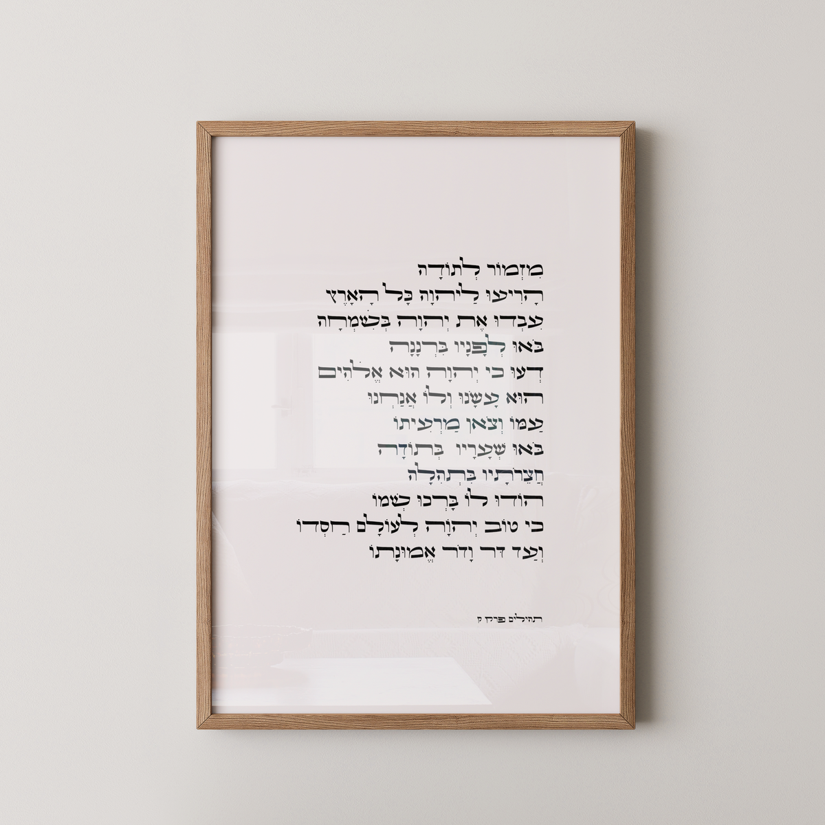 מזמור לתודה | מילים של הודיה ברכה שנכנסת הביתה