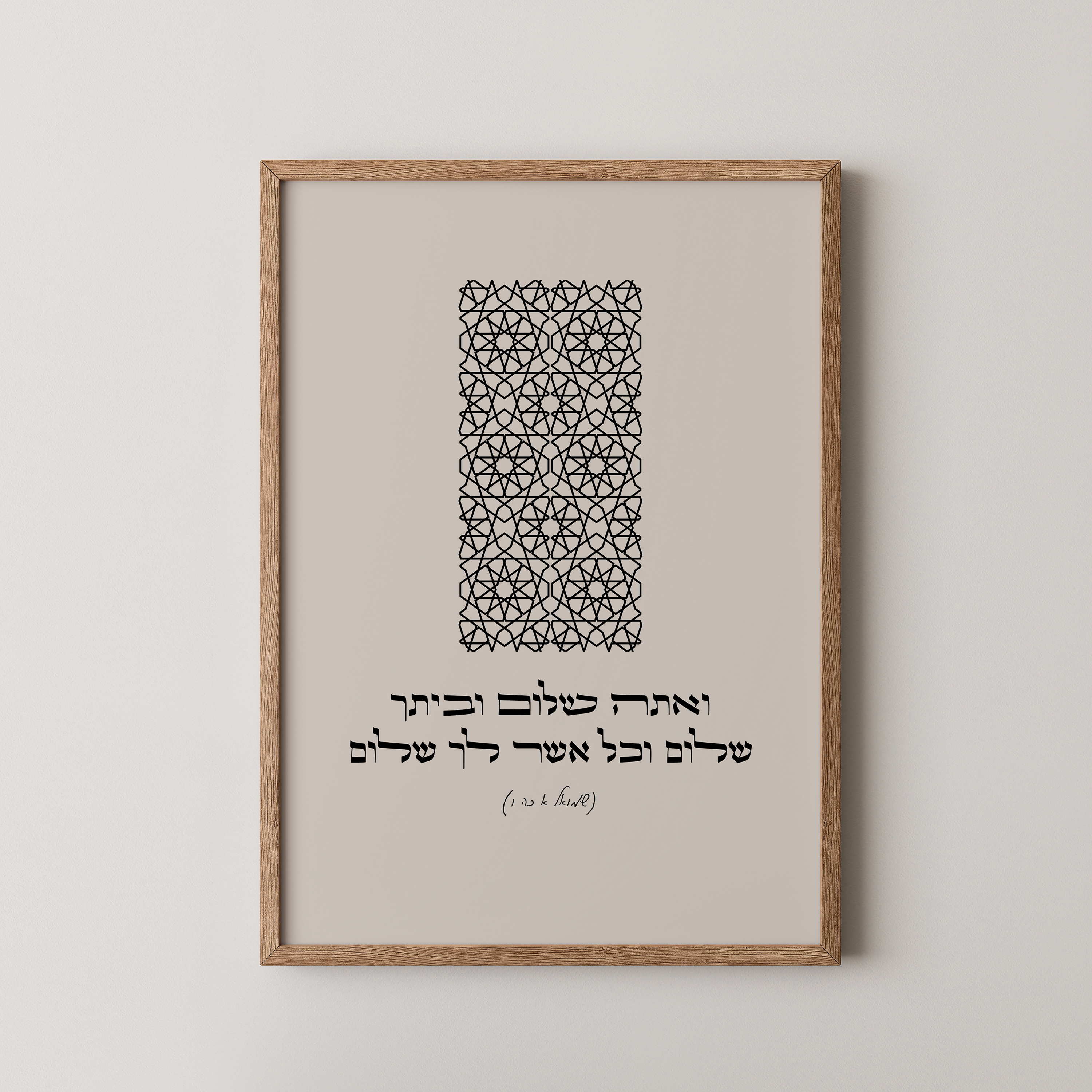 ואתה שלום וביתך שלום | דניאל ברלוט