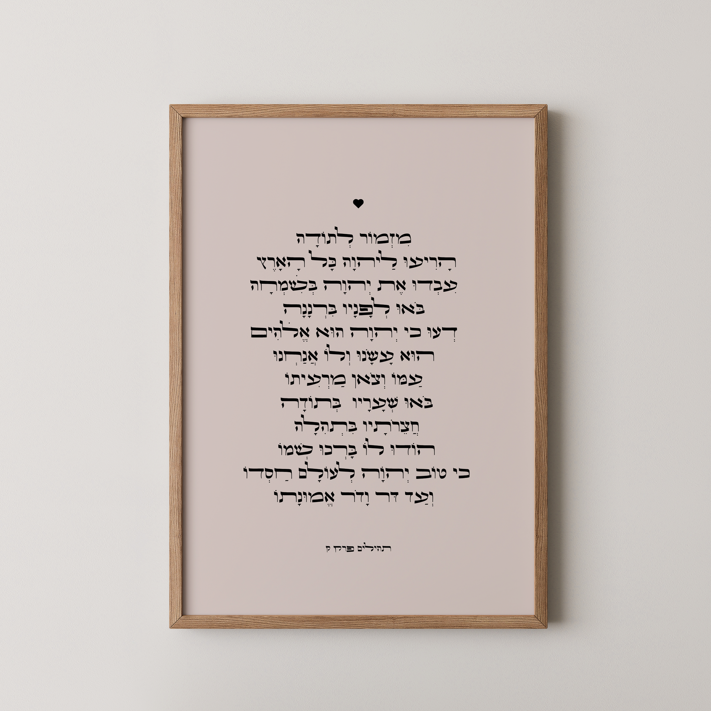 מזמור לתודה – יצירת קיר טיפוגרפית בעברית בגוון פודרה במסגרת עץ טבעי, משתלבת בפינת אוכל בסגנון מינימליסטי.