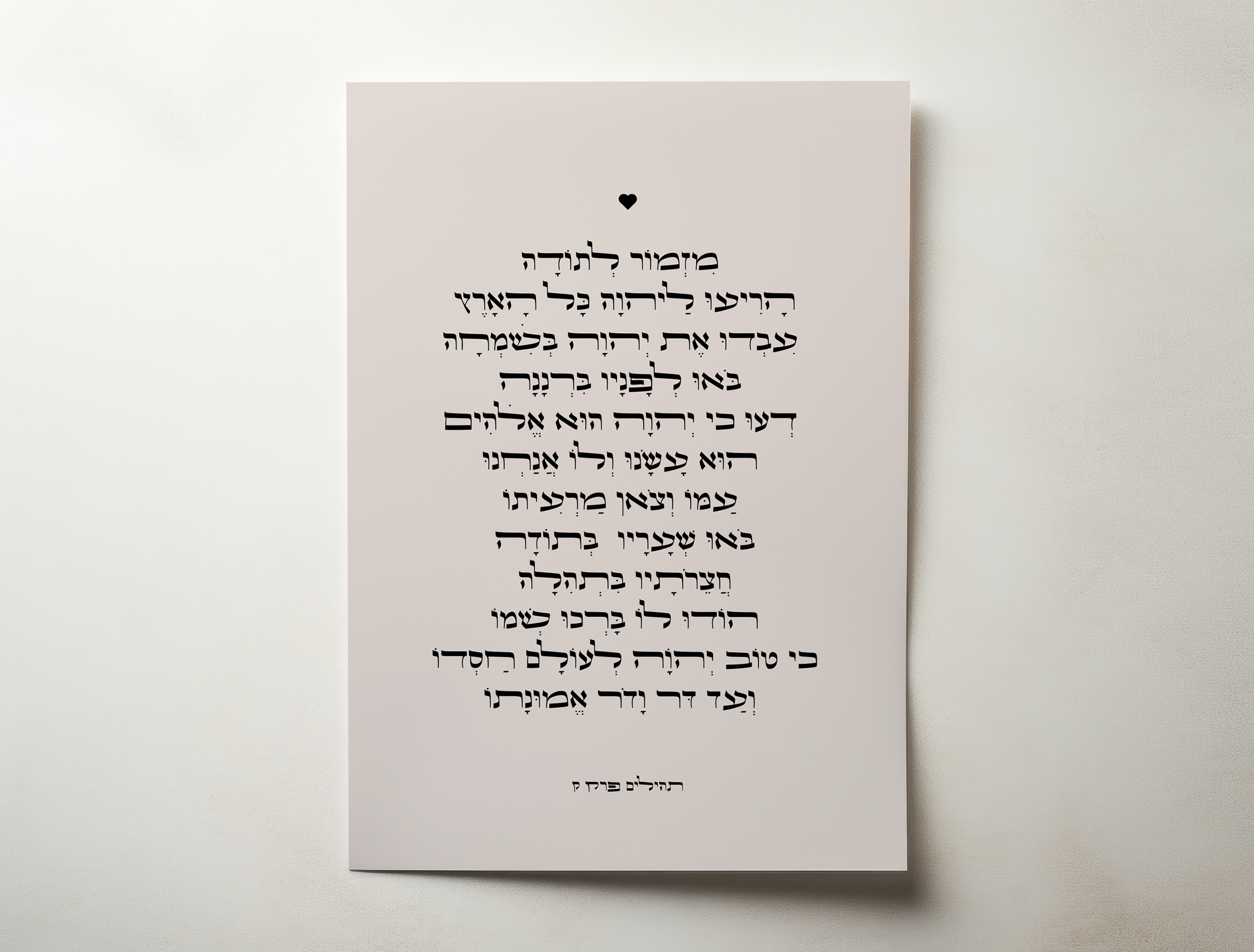 הדפס אמנות דגם מזמור לתודה - להכניס הודיה הביתה