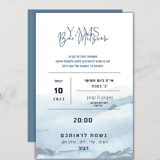 הזמנה לבר מצווה
